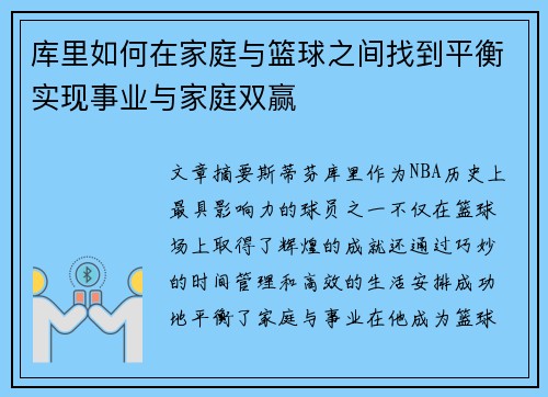 库里如何在家庭与篮球之间找到平衡实现事业与家庭双赢