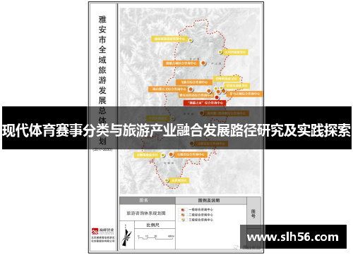 现代体育赛事分类与旅游产业融合发展路径研究及实践探索