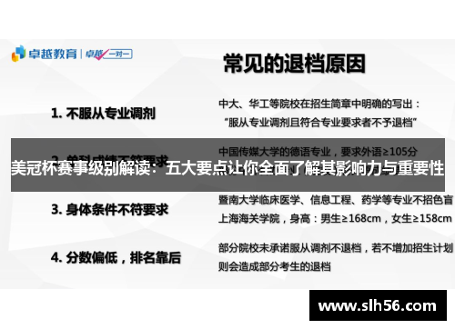 美冠杯赛事级别解读：五大要点让你全面了解其影响力与重要性